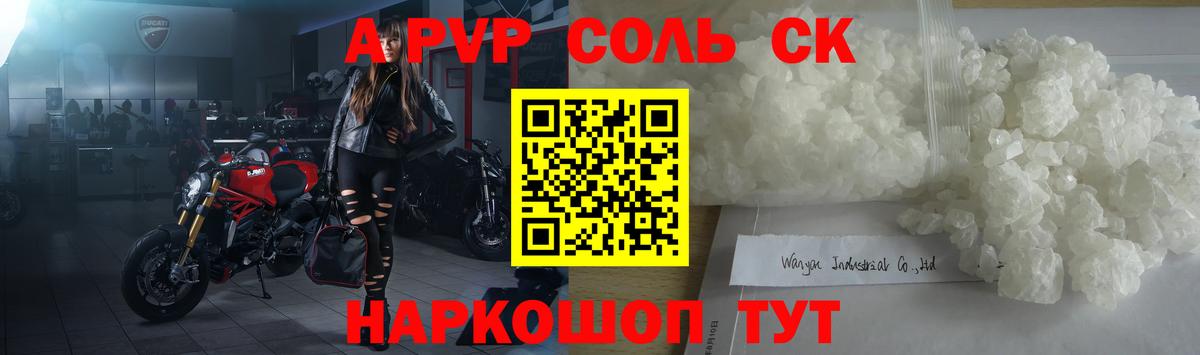 Альфа ПВП  APVP СК  Вход с VPN  Alfa_PVP кристаллы  A-PVP кристаллы  Юрга 