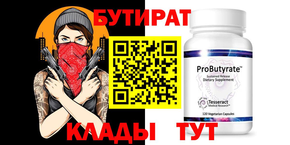 Бутират буратино Юрга