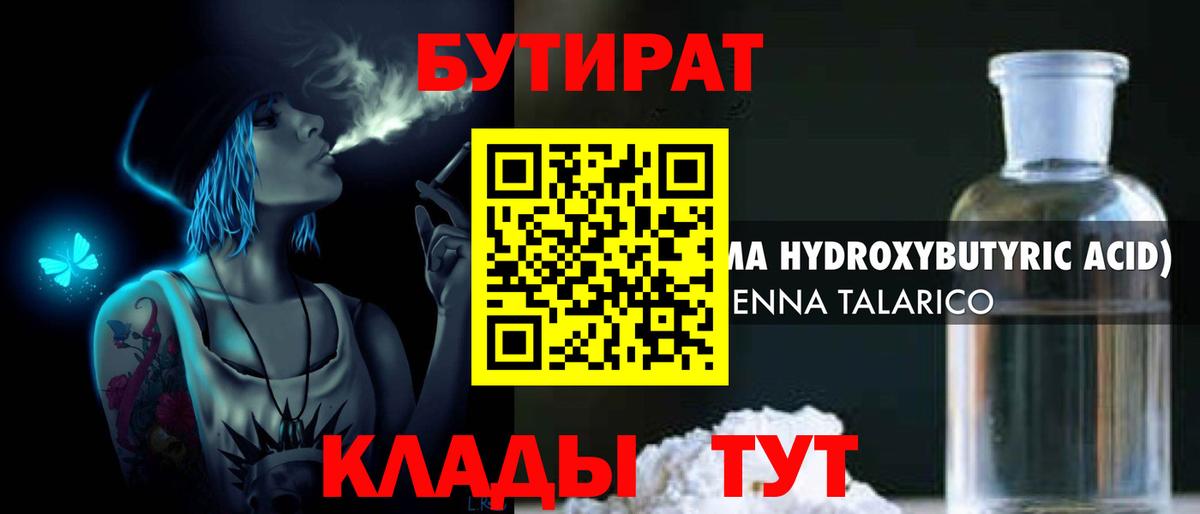 БУТИРАТ 1.4BDO  Бутират  Юрга  Вход с VPN 