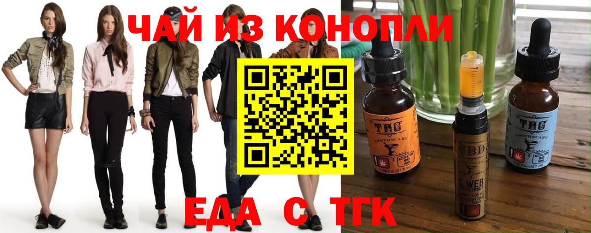 Печенье с ТГК марихуана  Вход с VPN  Юрга 