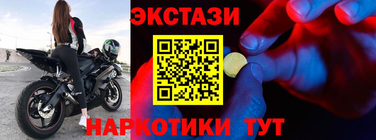 ЭКСТАЗИ 280мг  ЭКСТАЗИ  Юрга  Экстази VHQ  Вход с VPN 