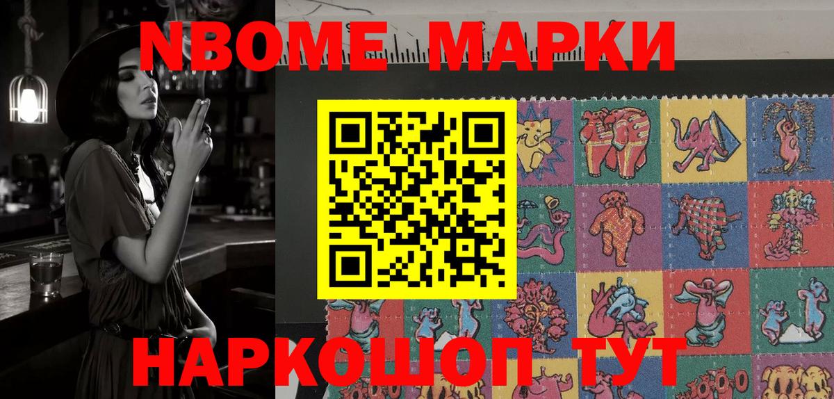 Юрга  Марки NBOMe 1,8мг  Марки NBOMe 1,8мг  Вход с VPN 